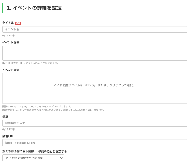 Lステップの予約管理機能ーイベント詳細