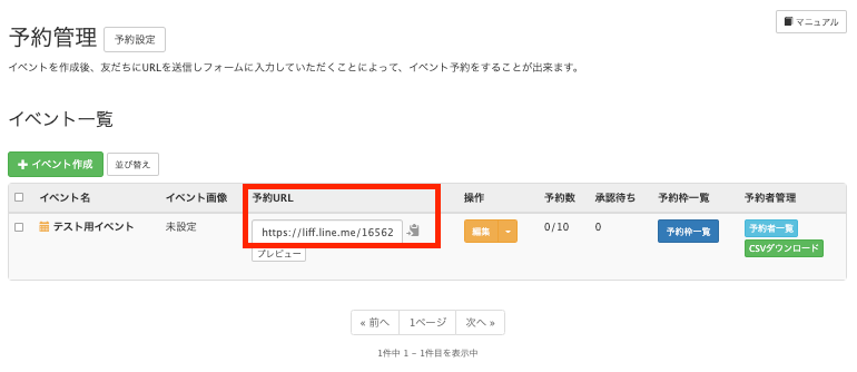 Lステップの予約管理機能ー予約URL