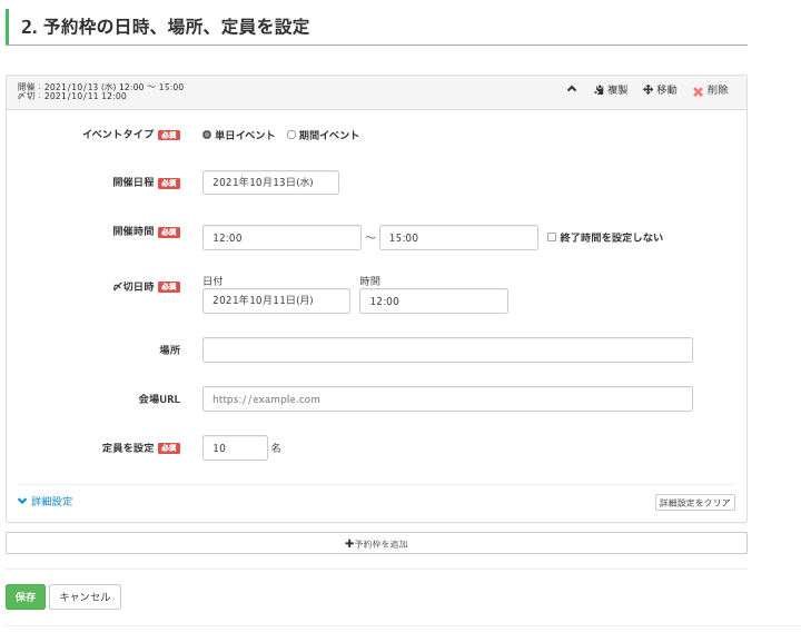 Lステップの予約管理機能ー予約枠の設定