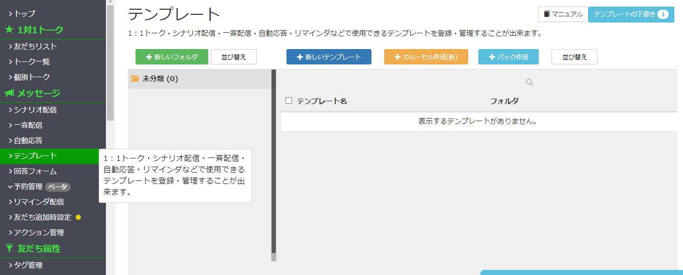 設定手順①：ログインしてテンプレートを選択する