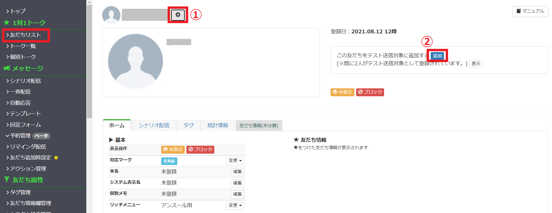 Lステップのテスト配信方法　