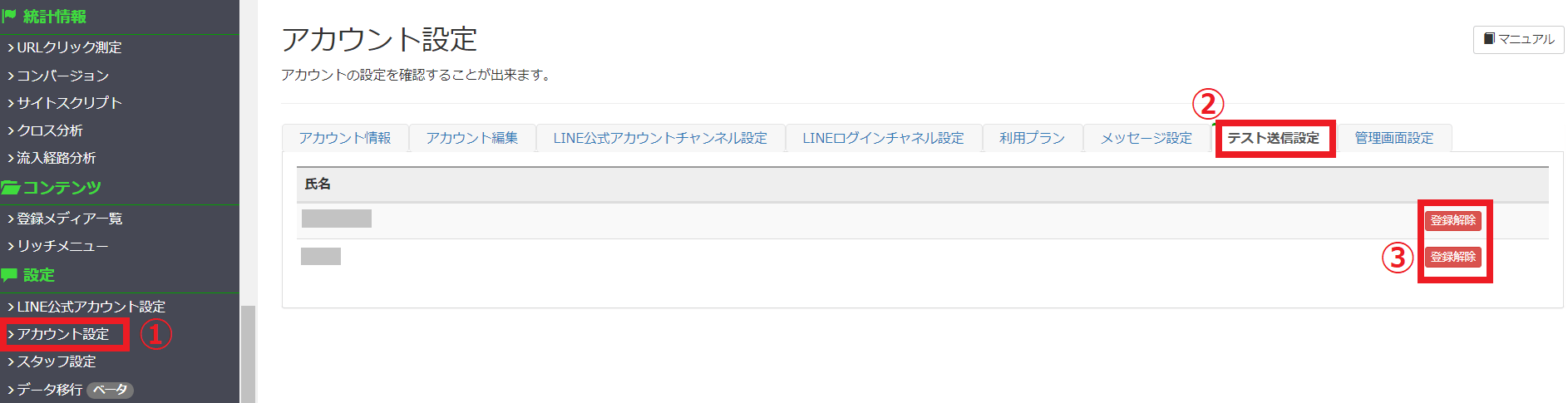 Lステップのテスト配信方法　テスト送信設定