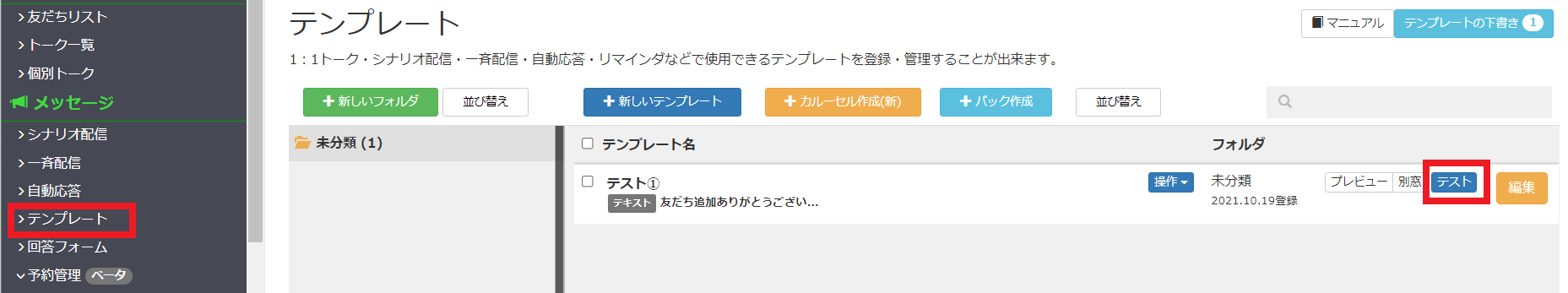 Lステップのテスト配信　テンプレート