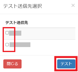 Lステップのテスト配信方法　テスト送信先