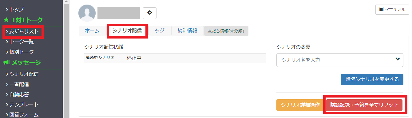 Lステップのテスト配信　シナリオ設定