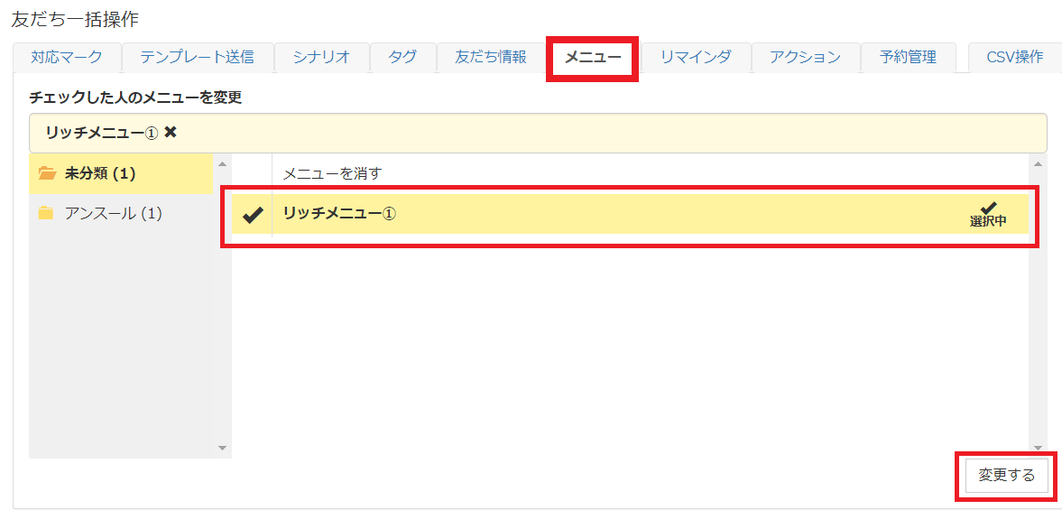 Lステップのリッチメニュー　テスト