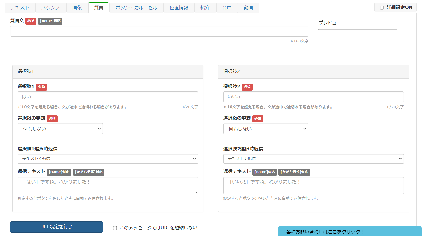 Lステップ　テンプレート　質問