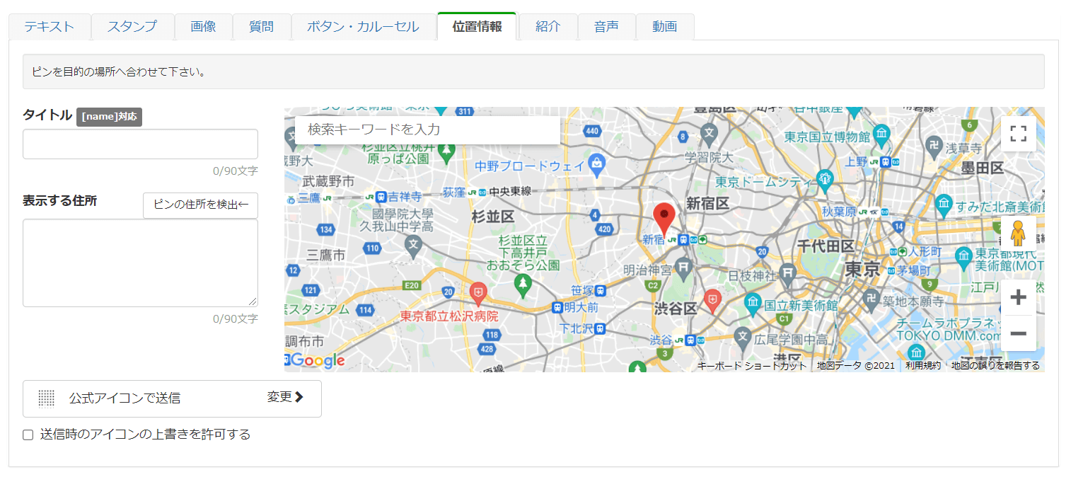 Lステップ　テンプレート　位置情報