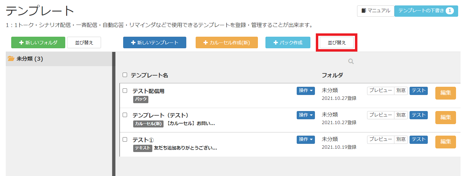 Lステップ　テンプレート　並び変え