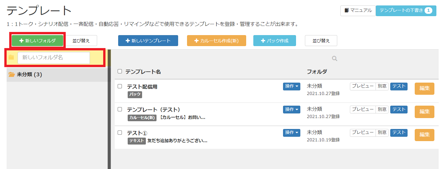 Lステップ　テンプレート　フォルダ分け