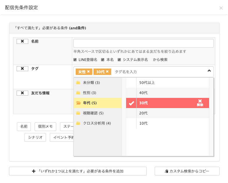 Lステップ　初期設定　配信先条件設定