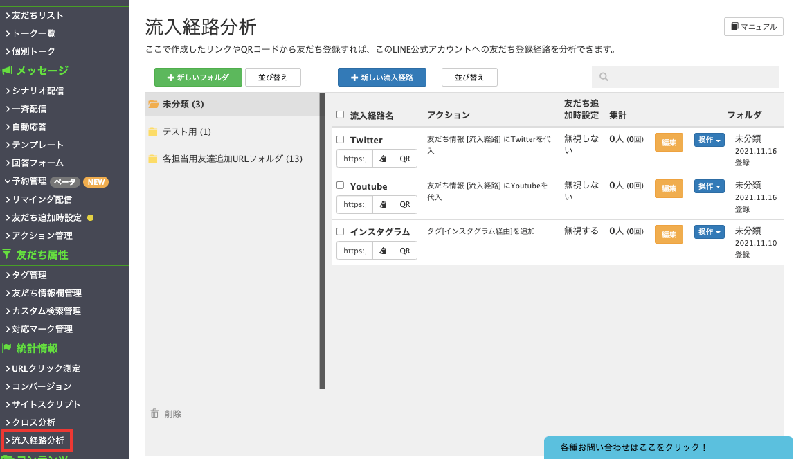 Lステップ　流入経路分析