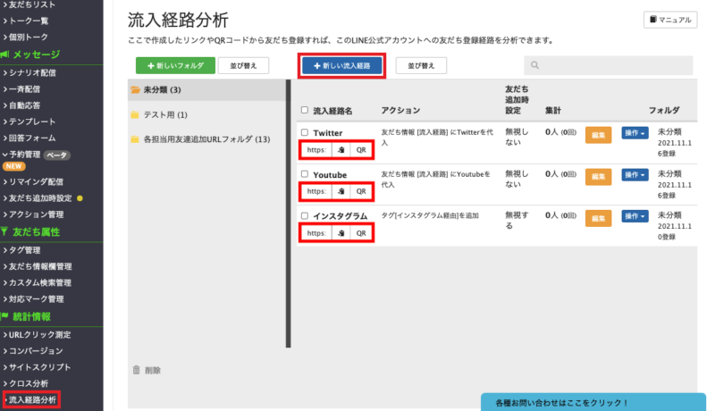 Lステップ　流入経路分析