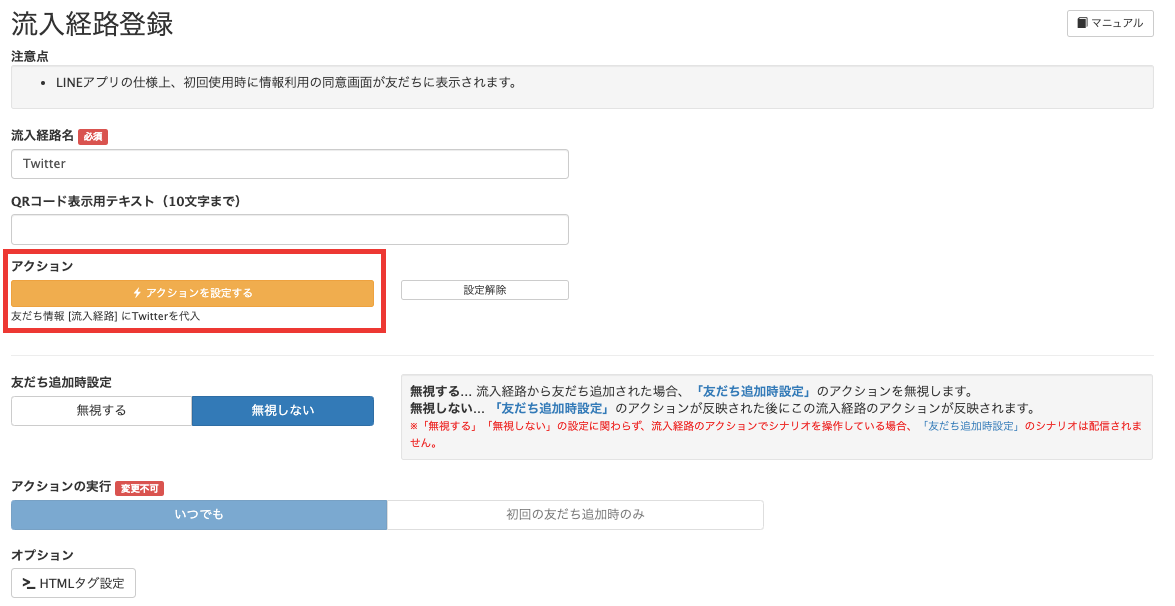 Lステップ　流入経路登録