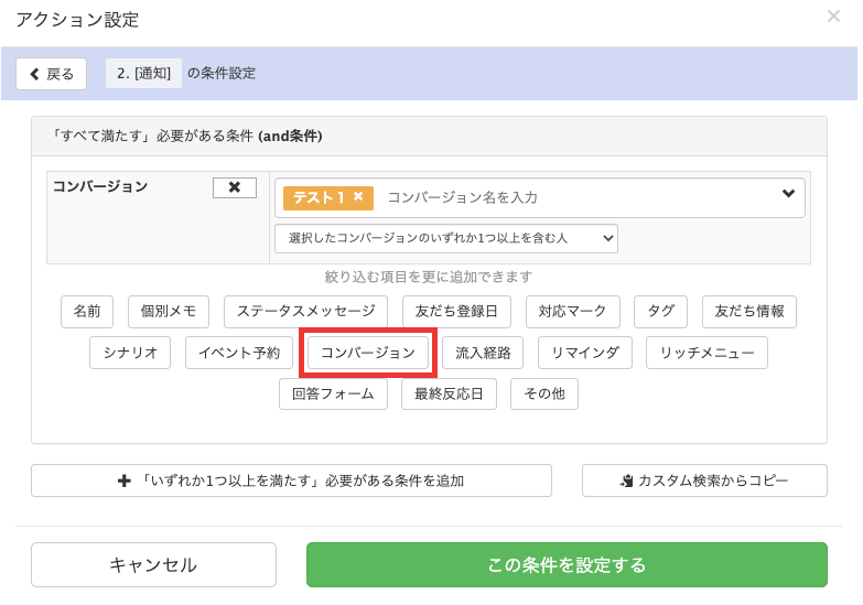 Lステップ　流入経路　アクション設定