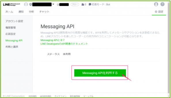 Lステップ　【Messaging APIを利用する】をクリック