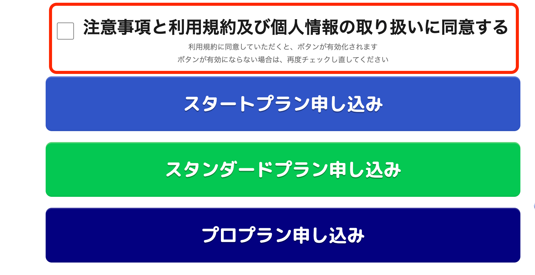 プランを選ぶ