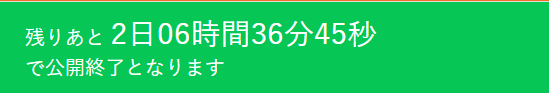 カウントダウンタイマー