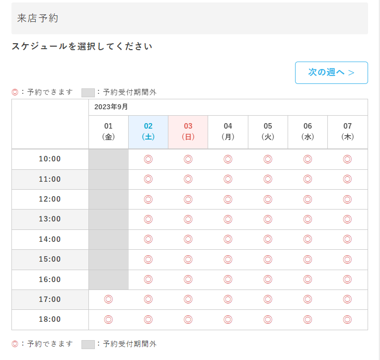 スケジュール予約のイメージ