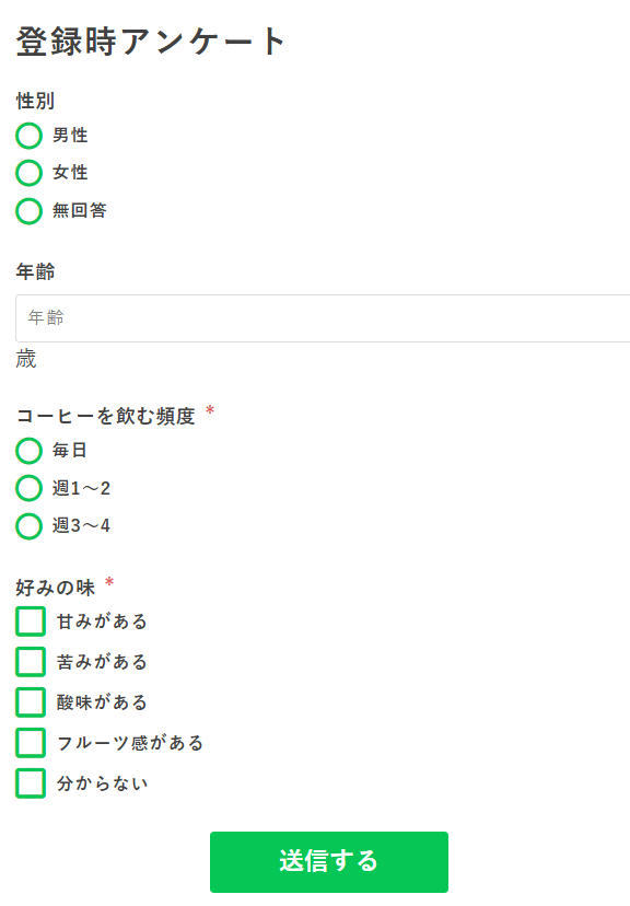 登録アンケート例