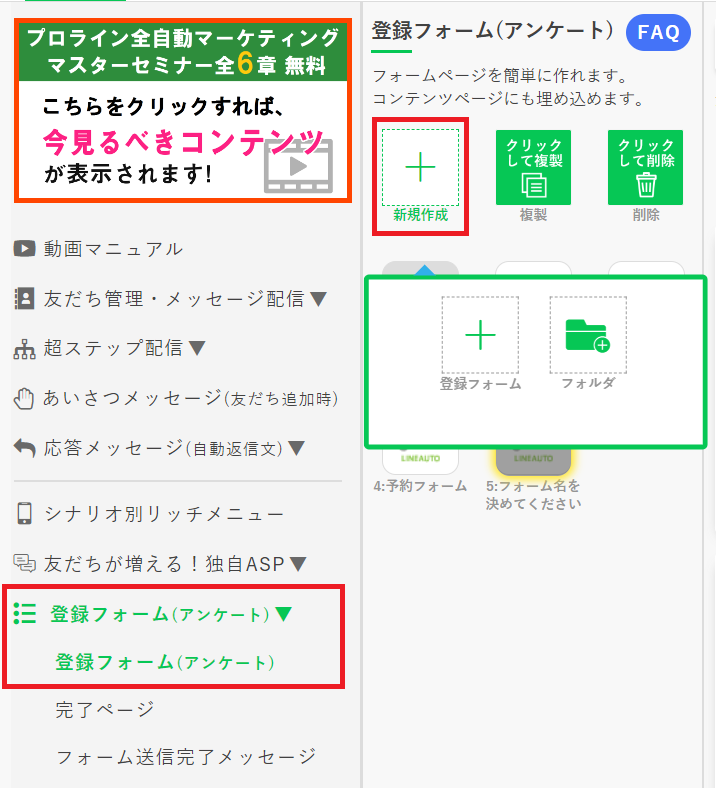 登録フォーム_アンケート作成①