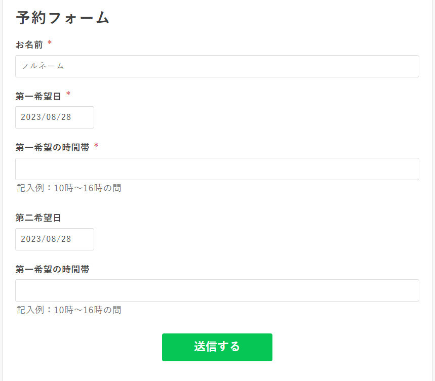 登録フォーム_予約フォーム例