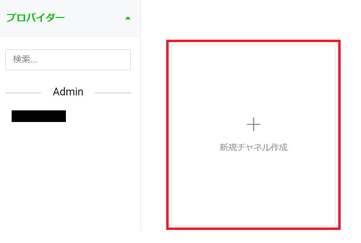 新規チャネル作成_LINE-Developers