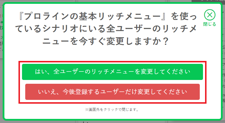 基本リッチメニュー設定②