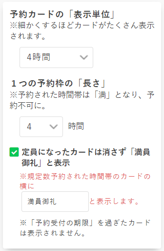 予約枠の作成_予約カードの表示単位