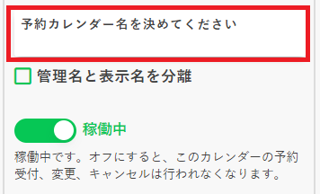 予約枠の作成③_予約枠タイトル