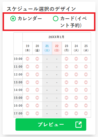 予約枠の作成④_デザイン選択