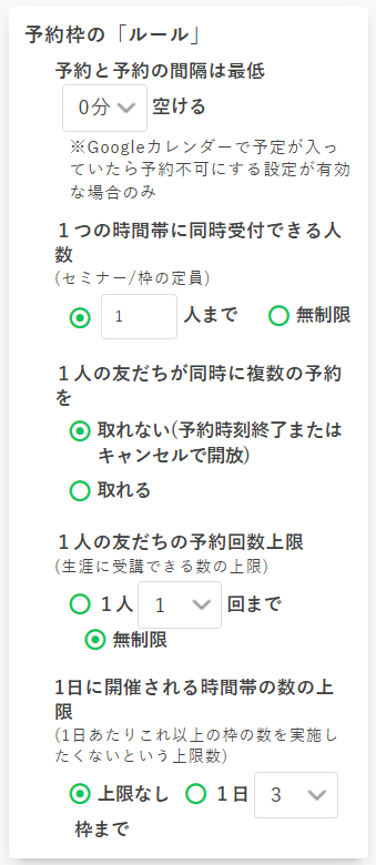 予約枠の作成⑩_予約枠のルール