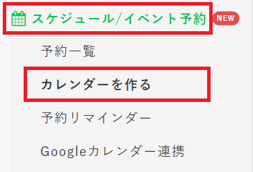 予約枠の作成方法①