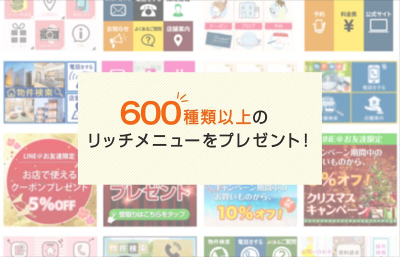 Lステップのリッチメニュー