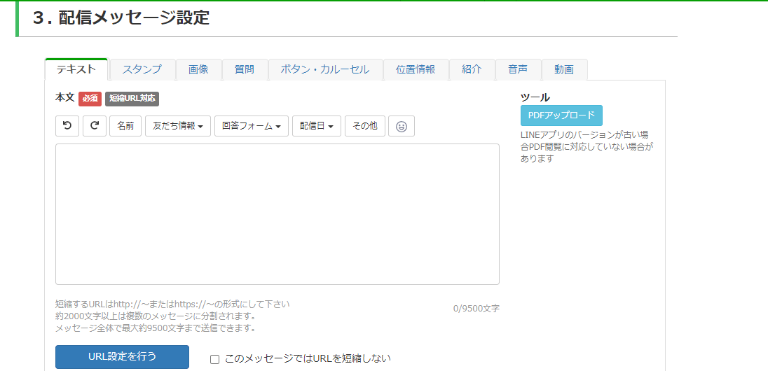 ステップ④：送るメッセージを設定する