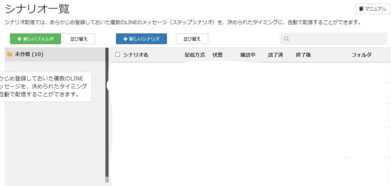 ステップ②：新しいシナリオをクリック