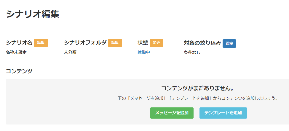 ステップ④：絞り込みの対象を設定して配信