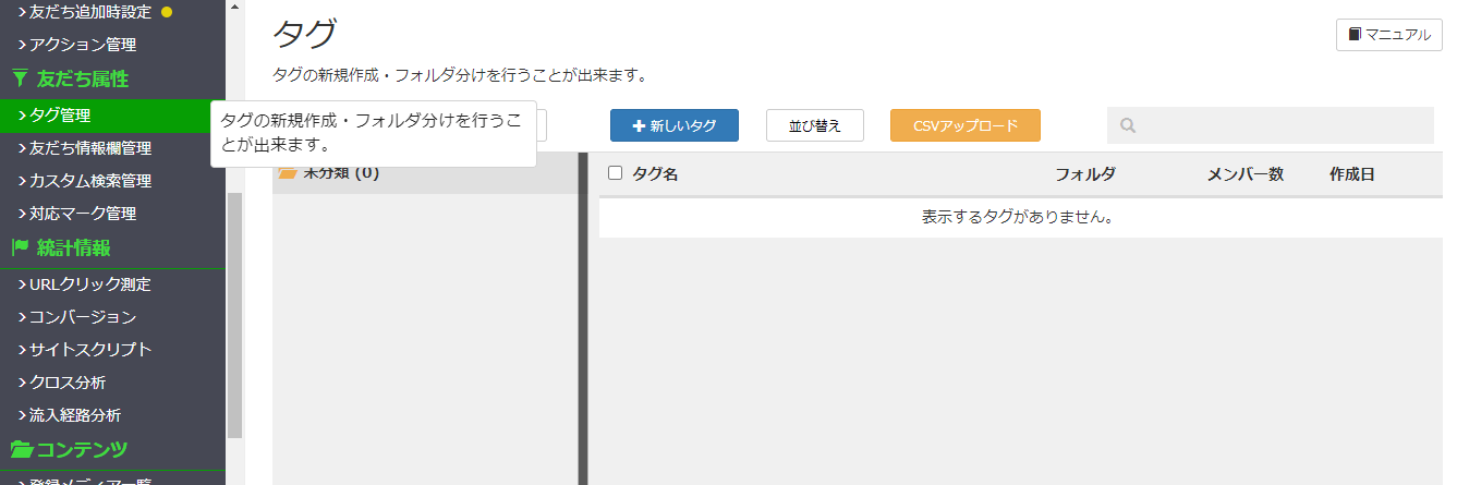 ステップ①：タグ管理をクリック