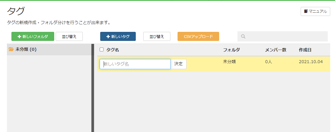 ステップ②：新しいタグをクリック