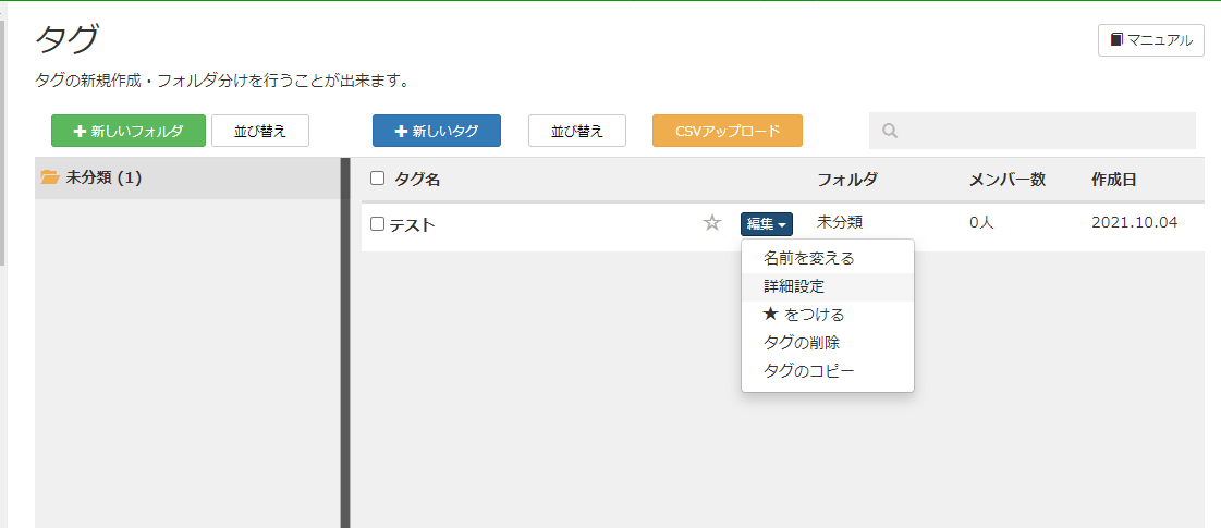 ステップ①：編集から詳細設定をクリック