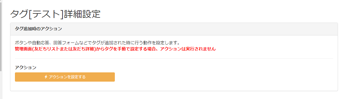 ステップ②：アクションを設定するをクリック