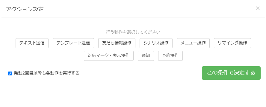 ステップ③：タグ追加時に実行したい操作を設定