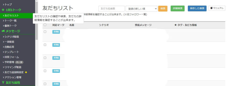 ステップ①：友だちリストをクリック