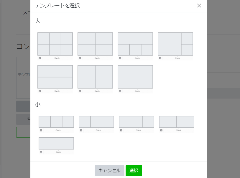 コンテンツ設定①：テンプレートを選ぶ