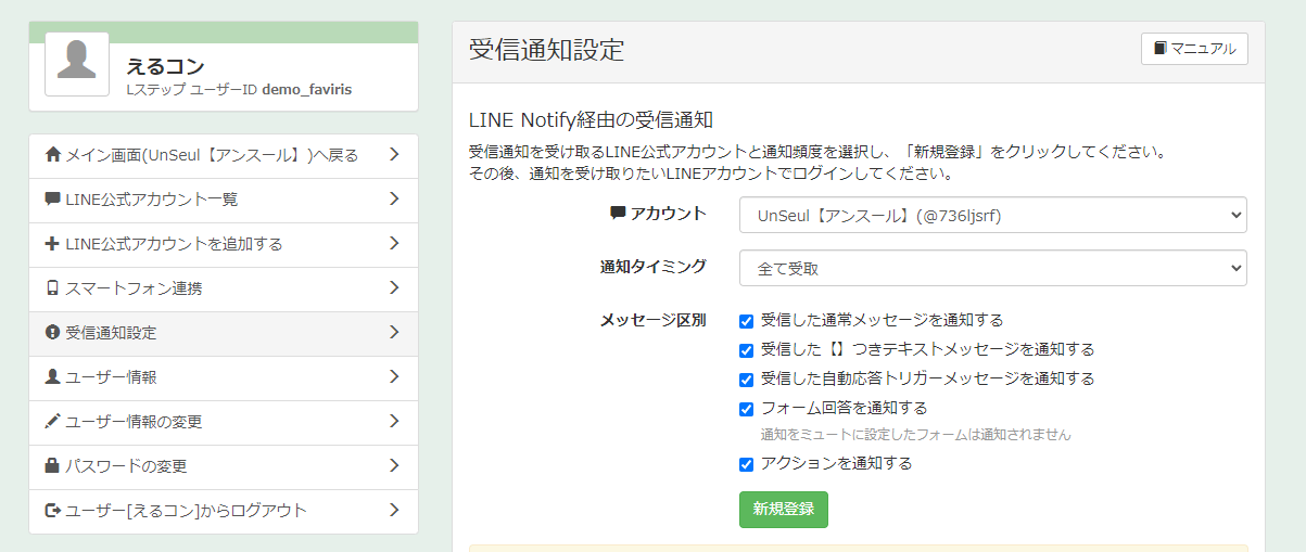 設定手順②：受信通知設定を選択する