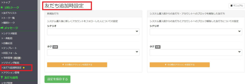 友だち追加時設定のパターン