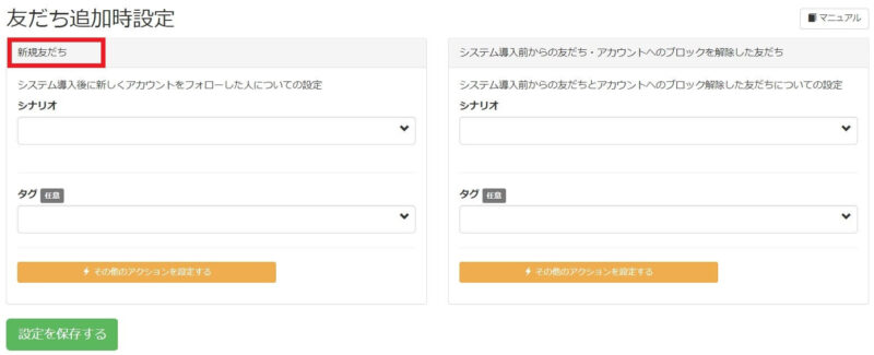 友だち追加時設定の新規友だち