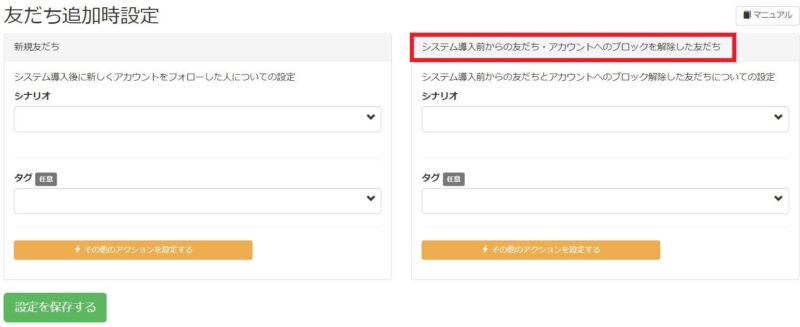 友だち追加時設定のブロック