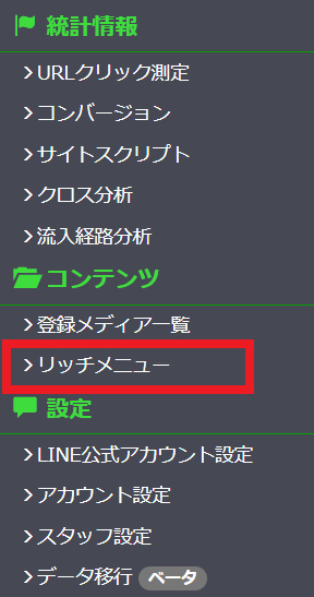 友だち追加時設定リッチメニュー