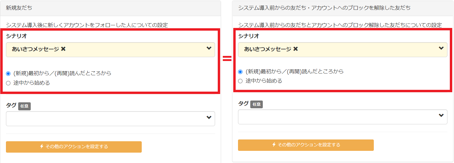 友だち追加時設定の挙動